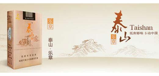 泰山樂(lè)章香煙最新報(bào)價(jià)(官網(wǎng))