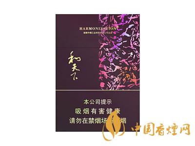 和天下香煙有幾種？2020和天下香煙價(jià)格一覽表