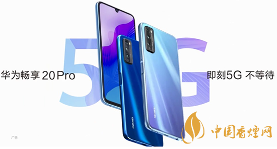 華為暢享20pro處理器怎么樣？相當(dāng)于驍龍多少?