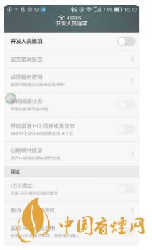 華為手機開發(fā)者模式有什么用？-怎么打開？