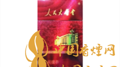 人民大會堂硬紅細(xì)支好抽嗎？人民大會堂硬紅細(xì)支價格及圖片