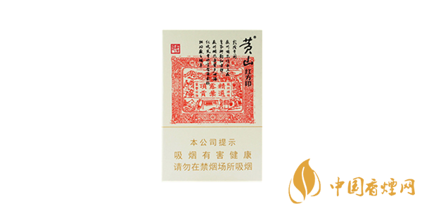 黃山大紅方印香煙價(jià)格 黃山大紅方印多少錢(qián)一盒
