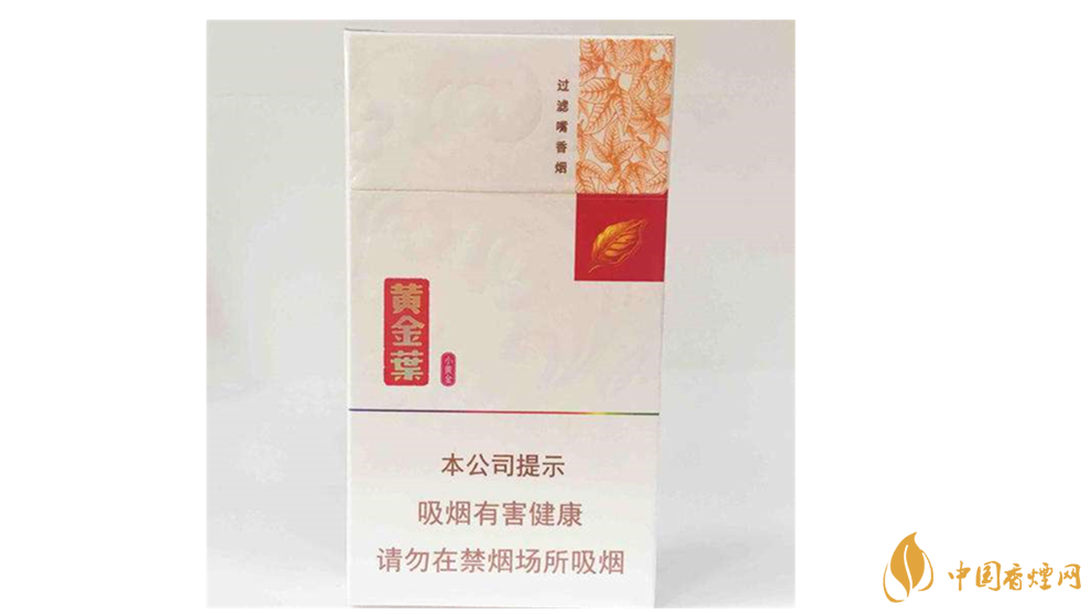 黃金葉小黃金好抽嗎？黃金葉小黃金口感測(cè)評(píng)