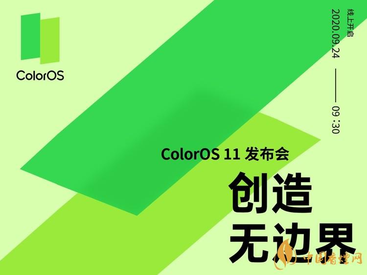 ColorOS11系統(tǒng)什么時候發(fā)布？ColorOS11系統(tǒng)發(fā)布時間