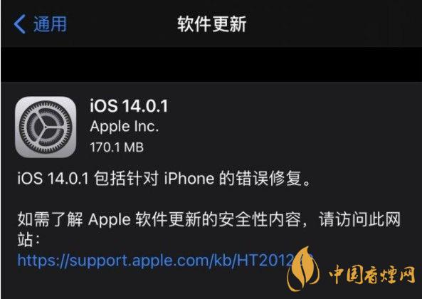 ios14.0.1值得更新嗎？ios14.0.1升級建議