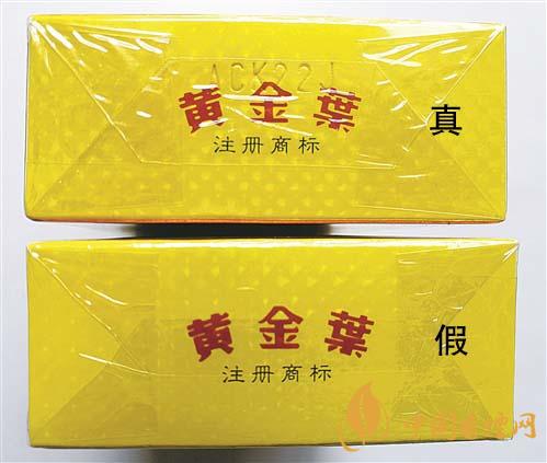 如何辨別黃金葉金滿堂真假？2020黃金葉真假辨別詳情對比