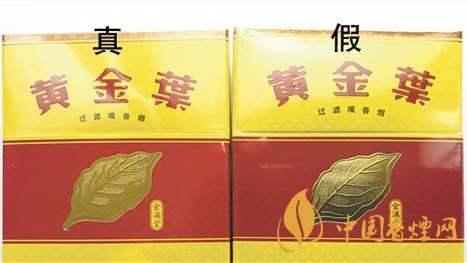 如何辨別黃金葉金滿堂真假？2020黃金葉真假辨別詳情對比