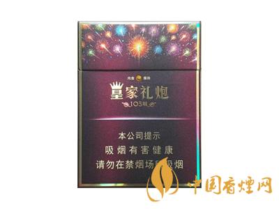 皇家禮炮多少錢一包？2020皇家禮炮香煙價(jià)格表