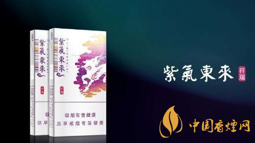2020紫氣東來祥瑞好抽嗎？紫氣東來祥瑞口感品析2020