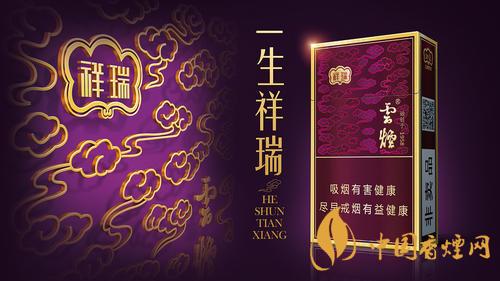 云煙祥瑞細支多少錢一包？云煙祥瑞細支價格介紹2020