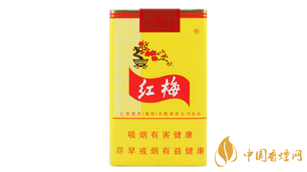 黃紅梅香煙口感好嗎？黃紅梅香煙好抽嗎？