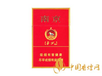 紅南京煙最新價格 2020紅南京煙價格多少一盒？