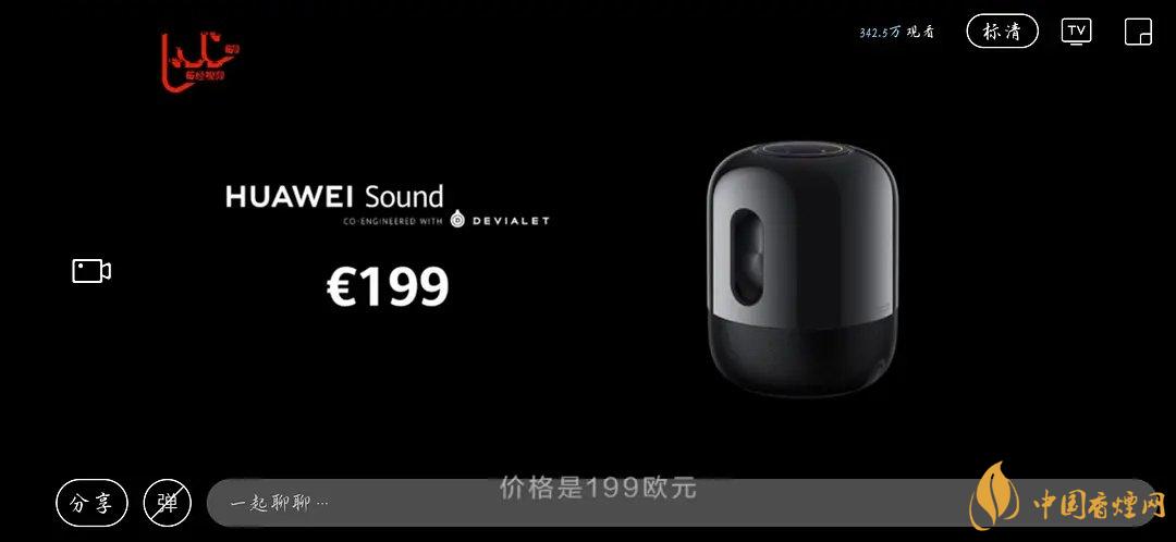 華為sound音響怎么樣？華為sound音響配置參數(shù)