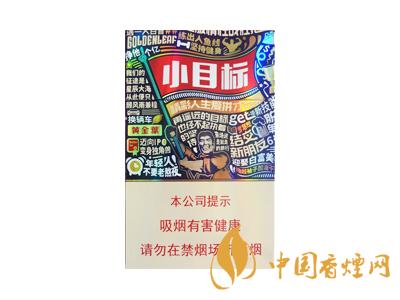 黃金葉小目標煙價格表和圖片2020 黃金葉小目標多少錢一包？