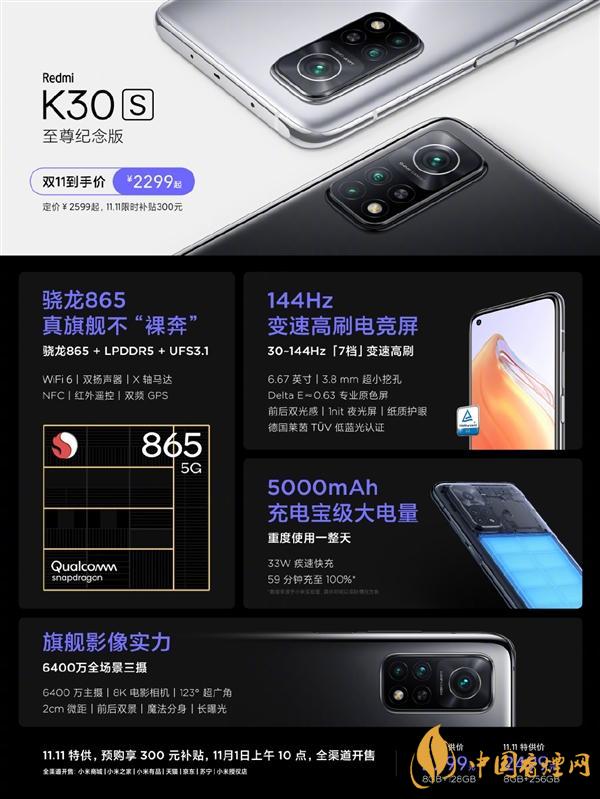 RedmiK30S至尊紀(jì)念版雙十一價(jià)格 只需2299！
