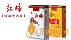 紅梅香煙小盒價格多少錢？紅梅香煙價格表及種類2020