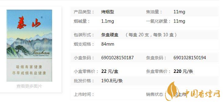 泰山新品香煙價(jià)格多少錢？泰山新品硬盒價(jià)格及參數(shù)2020