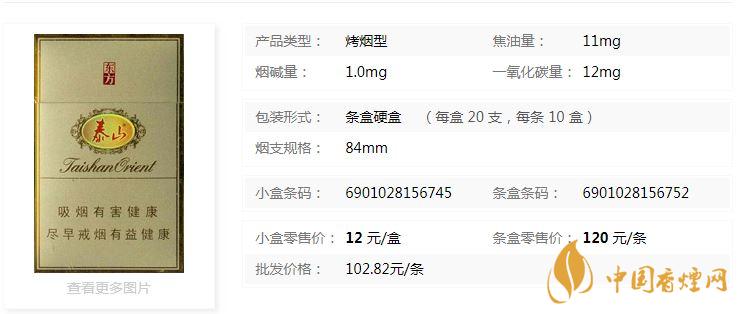 泰山東方硬盒多少錢一盒價(jià)格？泰山東方香煙價(jià)格表圖2020