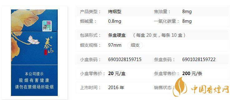 泰山顏悅多少錢一盒價格？泰山顏悅香煙價格大全2020