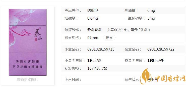 泰山顏悅多少錢一盒價格？泰山顏悅香煙價格大全2020
