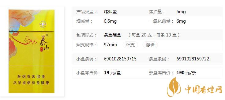 泰山顏悅多少錢一盒價格？泰山顏悅香煙價格大全2020