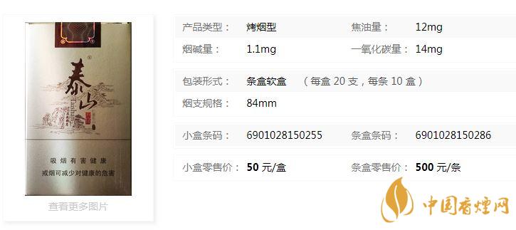 泰山軟儒風(fēng)多少錢(qián)一盒帶圖？泰山軟儒風(fēng)小盒價(jià)格一覽