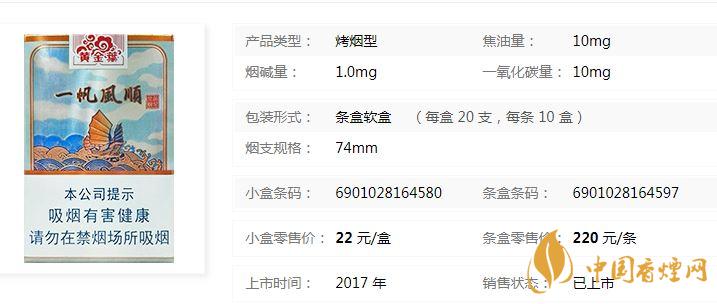 黃金葉一帆風(fēng)順多少錢(qián)？黃金葉一帆風(fēng)順香煙價(jià)格