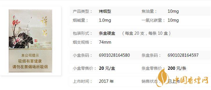 黃金葉許昌水韻蓮城多少錢？黃金葉許昌水韻蓮城香煙價(jià)格