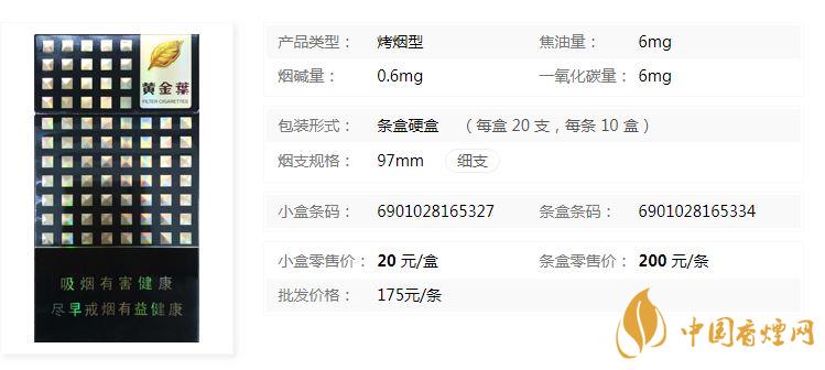 黃金葉炫尚多少錢一盒？黃金葉炫尚價(jià)格細(xì)支一盒