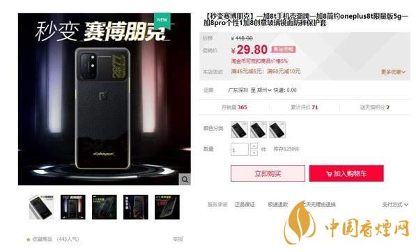 一加8T賽博朋克2077限定版怎么買 定價(jià)是多少？