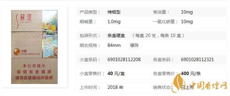 蘇煙水韻爆珠多少錢一包價(jià)格？蘇煙水韻爆珠香煙價(jià)格及參數(shù)