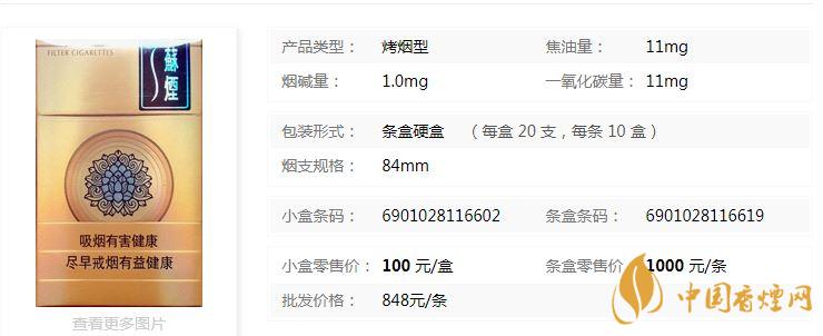 蘇煙天星價(jià)格什么檔次？蘇煙天星價(jià)格多少查詢