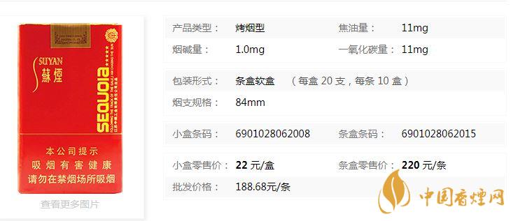 蘇煙五星紅杉樹(shù)軟包多少錢(qián)？蘇煙五星紅杉樹(shù)批發(fā)價(jià)一覽