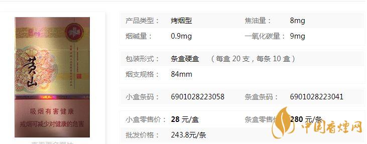 黃山硬新概念多少錢一盒？黃山硬新概念價(jià)格介紹
