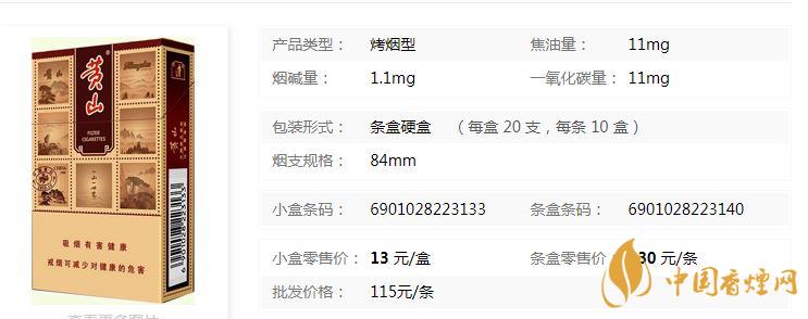 黃山硬錦繡煙新包裝價(jià)格多少？黃山硬錦繡香煙價(jià)格表及參數(shù)