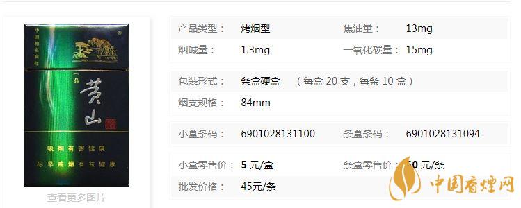 黃山藍一品多少錢一包？黃山藍一品香煙價格詳情