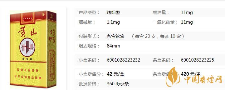 黃山軟金皖軟盒多少錢？黃山軟金皖煙價格及參數(shù)
