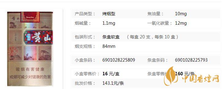 黃山錦繡軟盒多少錢？黃山錦繡香煙價格一覽