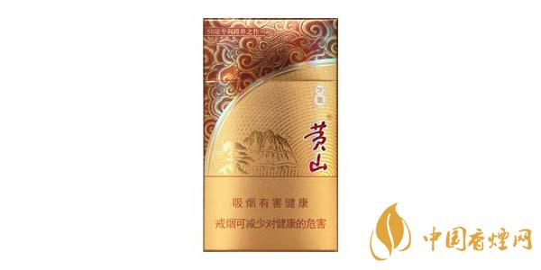 黃山細(xì)支香煙價格表一覽 黃山細(xì)支香煙多少錢一包