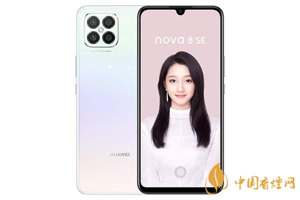 華為nova8se性價(jià)比怎么樣？華為nova8se手機(jī)怎么樣