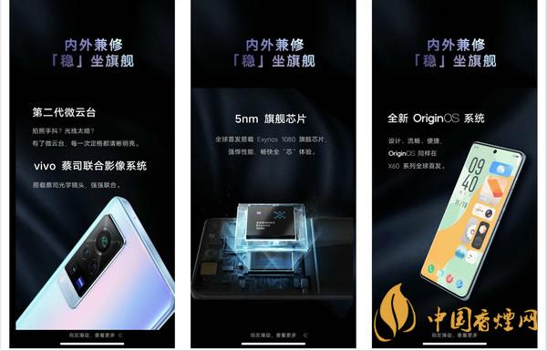 新機(jī)vivo X60系列什么時候出？新機(jī)vivo X60系列性能參數(shù)