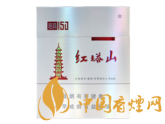 紅塔山(經典150 出口版)