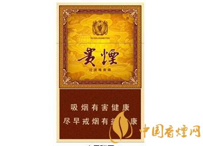 20元左右貴煙價(jià)格表及圖片，貴煙一直在創(chuàng)新