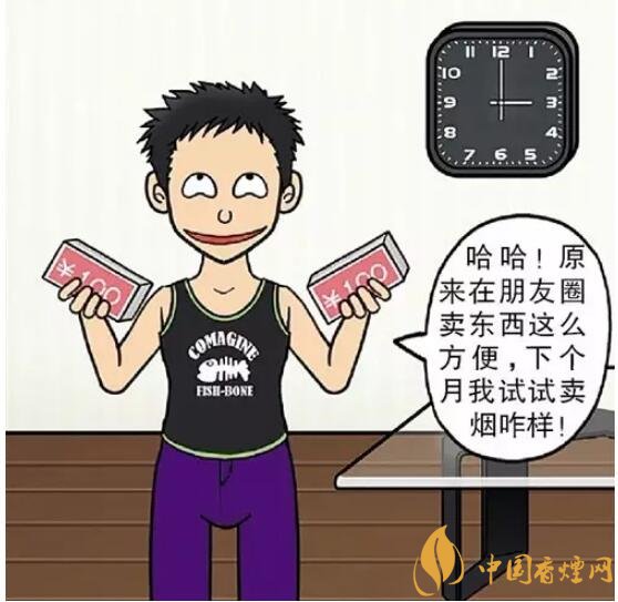 微信上賣的煙能抽嗎，朋友圈賣香煙違法