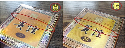 貴煙（國(guó)酒香30）真假鑒別，防偽碼很很重要