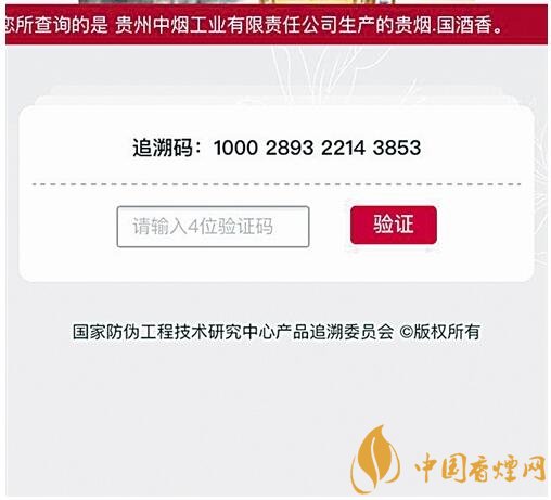 貴煙（國(guó)酒香30）真假鑒別，防偽碼很很重要