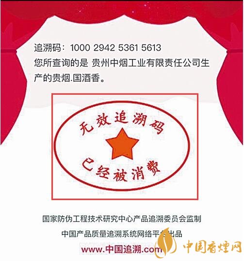 貴煙（國(guó)酒香30）真假鑒別，防偽碼很很重要