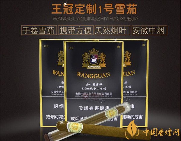 王冠雪茄(王冠定制1號)怎么樣？王冠定制一號雪茄好抽嗎