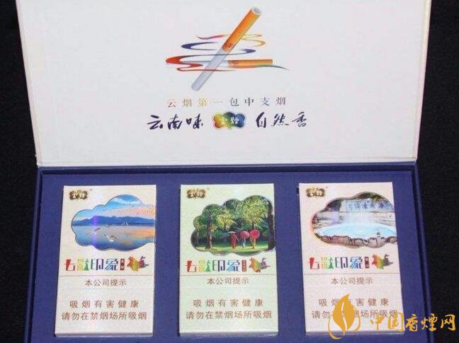 云煙中支香煙有哪幾種，云煙中支煙價(jià)格盤點(diǎn)