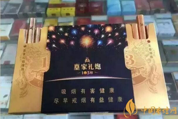 泰山皇家禮炮香煙價格表，皇家禮炮21響多少錢